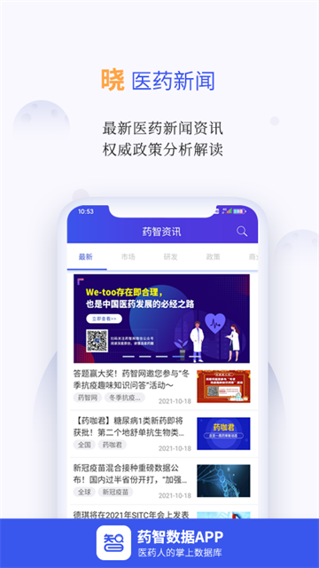 药智数据官方版