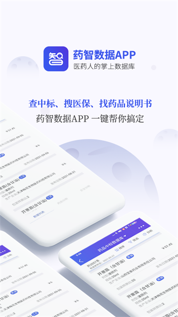 药智数据官方版