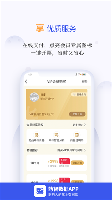 药智数据官方版