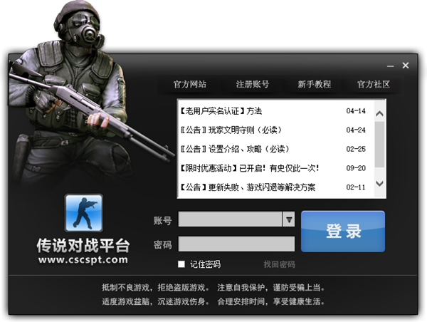 CS传说平台官方版