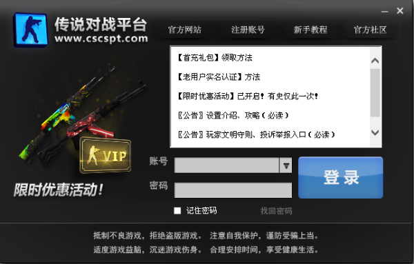 CS传说平台官方版