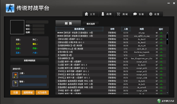 CS传说平台官方版