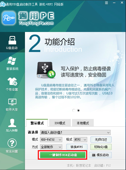 通用PEU盘启动盘制作工具