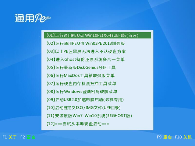 通用PEU盘启动盘制作工具