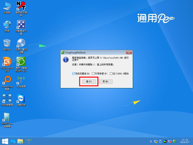 通用PEU盘启动盘制作工具