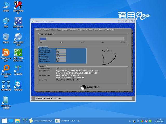 通用PEU盘启动盘制作工具