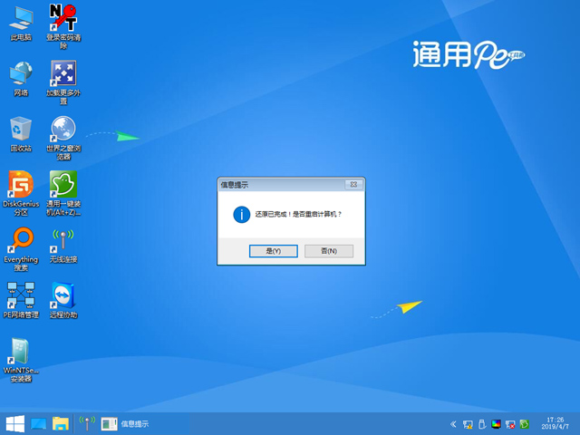 通用PEU盘启动盘制作工具