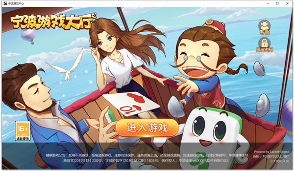 宁波游戏中心大厅电脑版