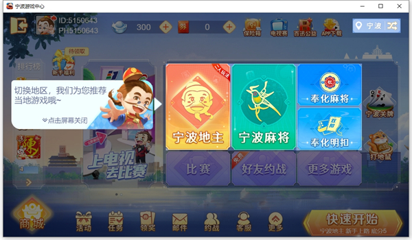 宁波游戏中心大厅电脑版