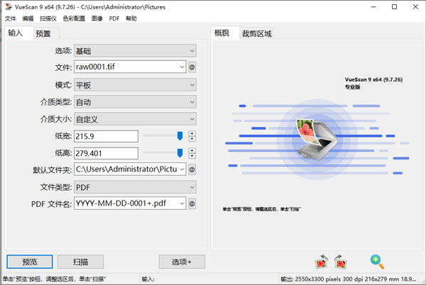Vuescan万能扫描仪软件