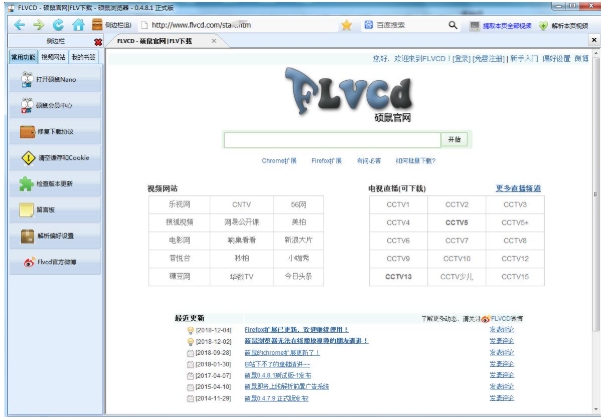 硕鼠视频下载器电脑版免费下载