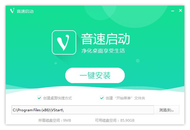 音速启动软件下载