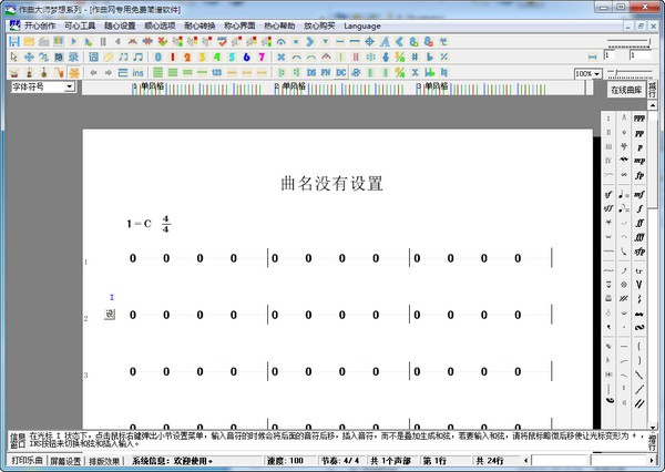 作曲大师破解版下载