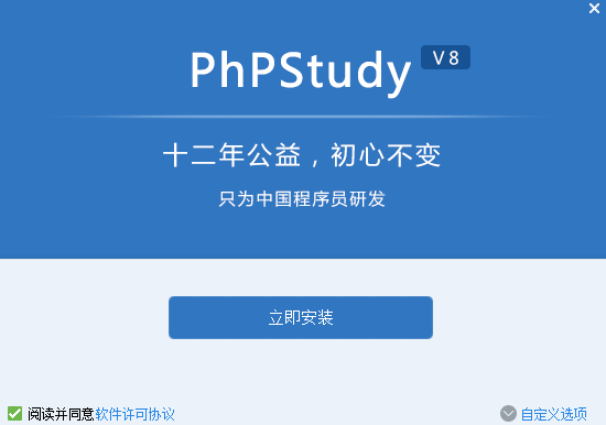 PHPStudy最新版本下载