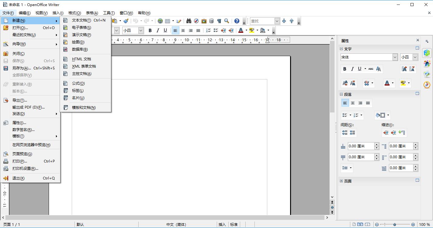 OpenOffice最新版本下载
