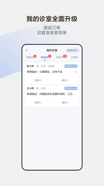 小荷医生app
