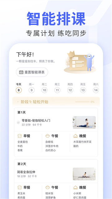 每日瑜伽手机版