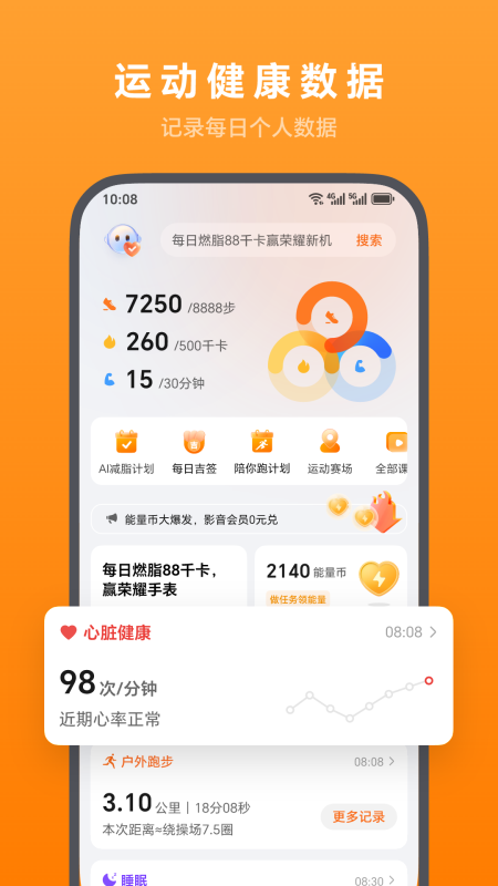 荣耀运动健康官方版