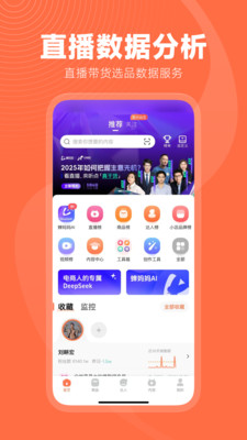 蝉妈妈app