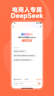 蝉妈妈app