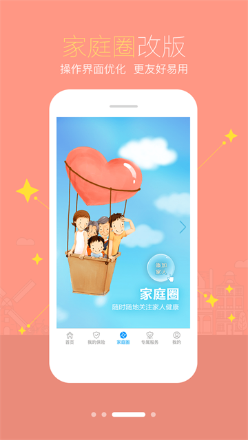 智慧e保官方版