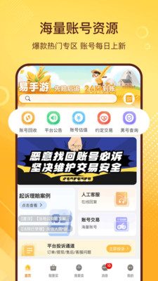 易手游租号app下载安装