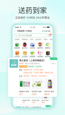 平安好医生app官方版最新下载