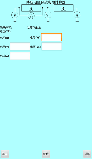 色环电阻计算器APP