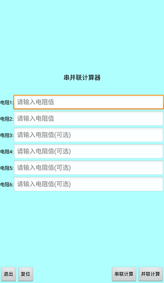 色环电阻计算器APP
