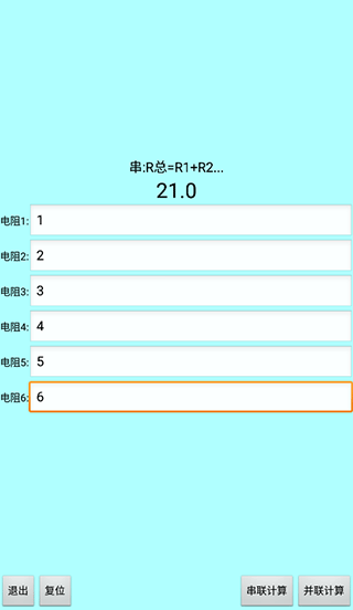 色环电阻计算器APP