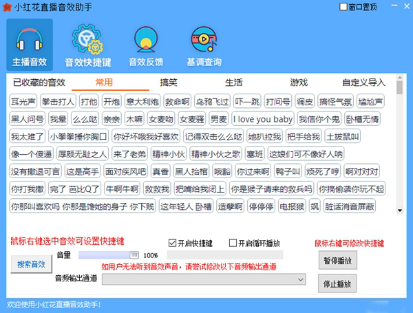 小红花直播音效助手