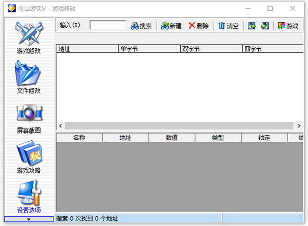 金山游侠V(免注册版)