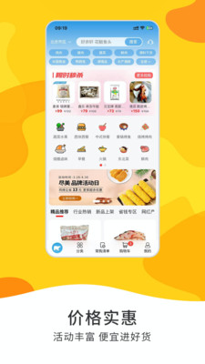 冻品到家平台