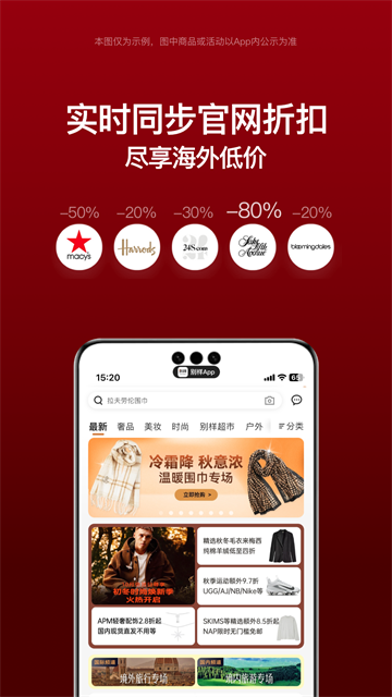 别样海外购官方版