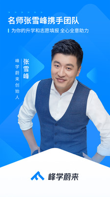 峰学未来(高考志愿填报)