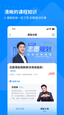 峰学未来(高考志愿填报)