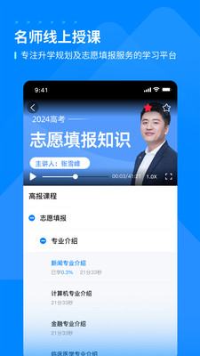 峰学未来(高考志愿填报)