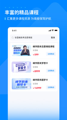 峰学未来(高考志愿填报)