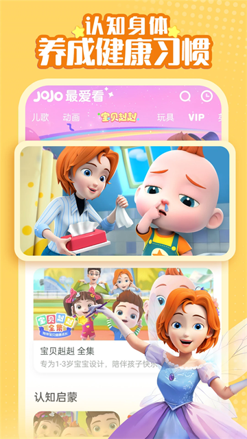 超级宝贝JoJo手机版