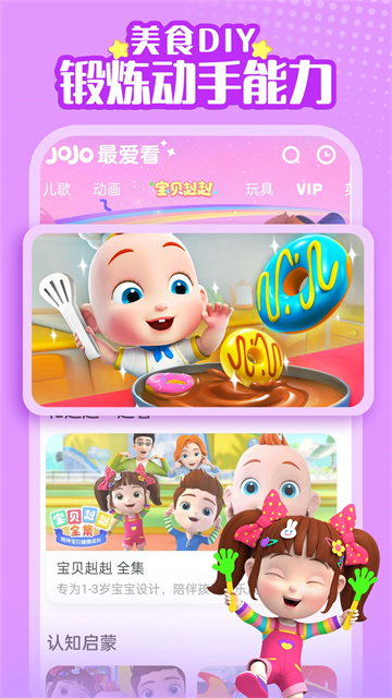 超级宝贝JoJo手机版
