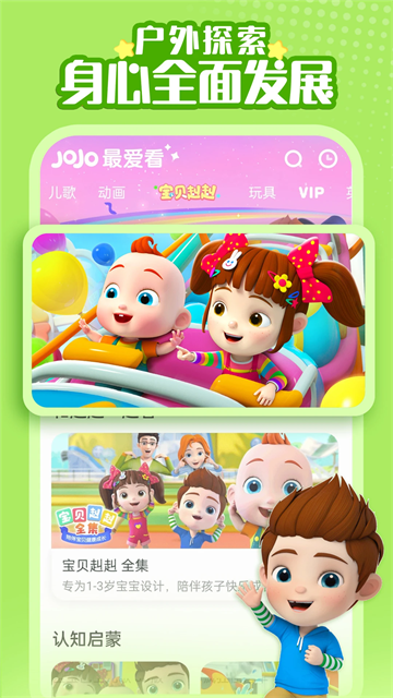 超级宝贝JoJo手机版