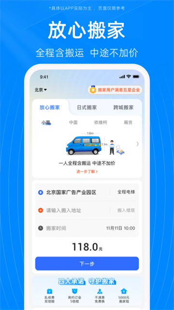 蓝犀牛搬家官方版