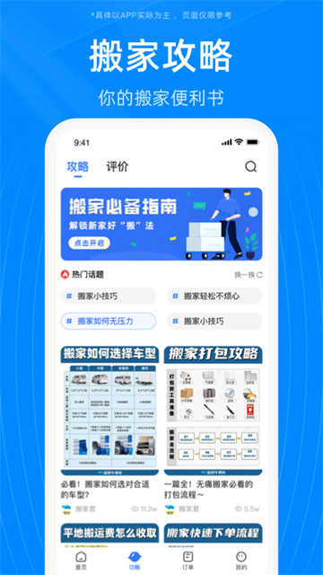 蓝犀牛搬家官方版