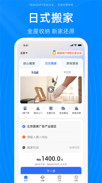 蓝犀牛搬家官方版