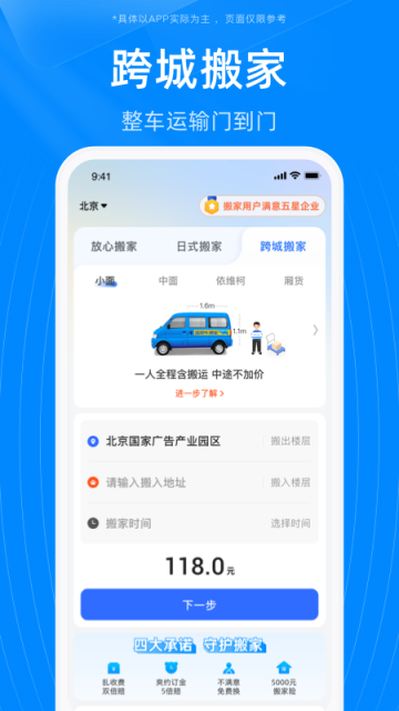 蓝犀牛搬家官方版
