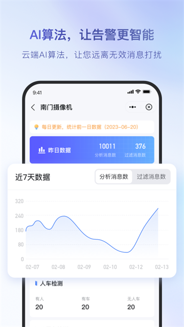 海康互联手机版