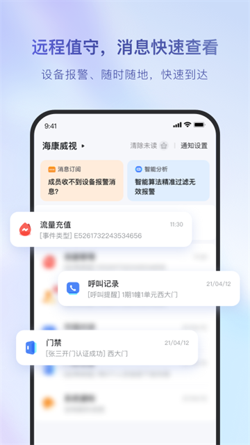 海康互联手机版
