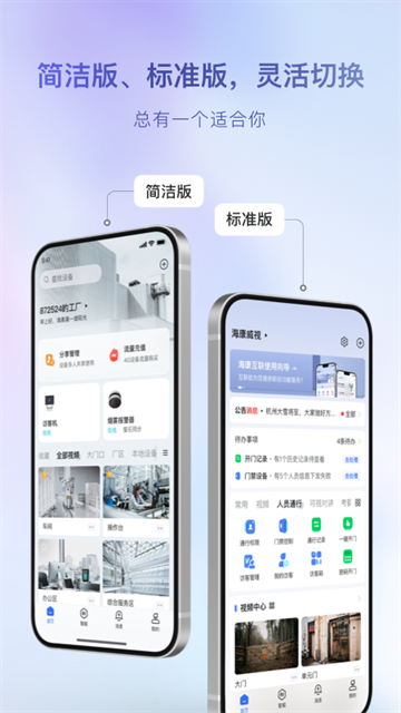 海康互联手机版