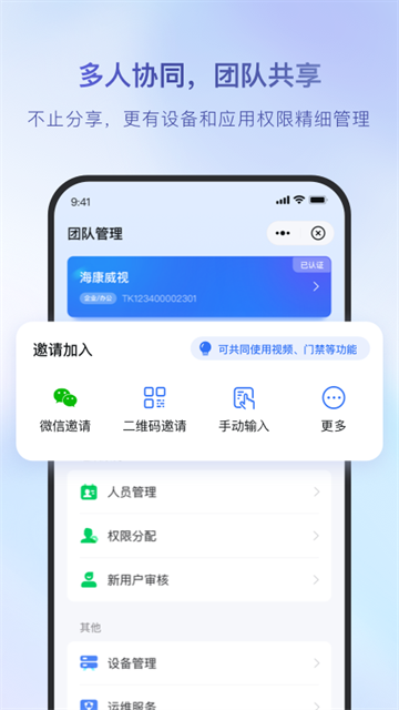 海康互联手机版