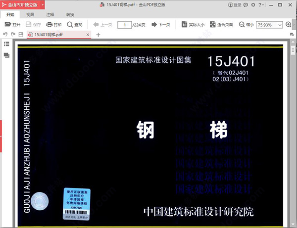钢爬梯15j401标准图集